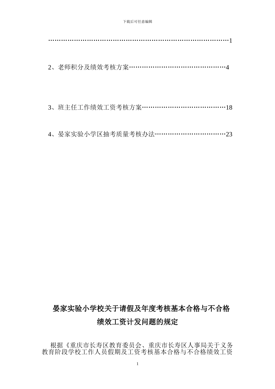 长寿区晏家实验小学校_第2页