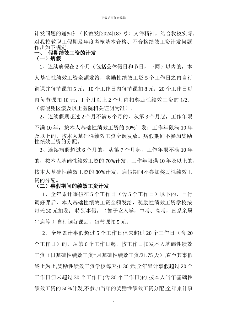 长寿区晏家实验小学校_第3页