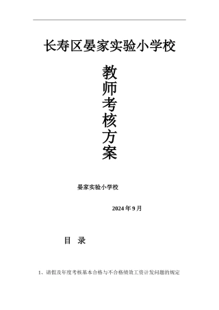 长寿区晏家实验小学校