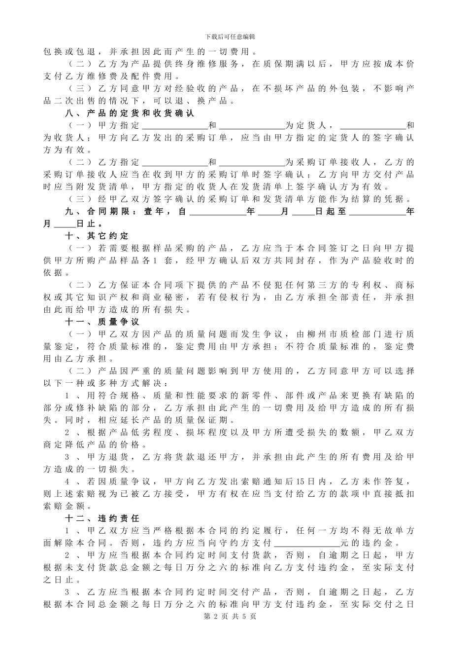 长期定点采购合同-标准版-_第2页