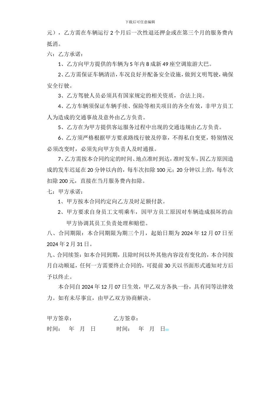 长期客运合同_第2页