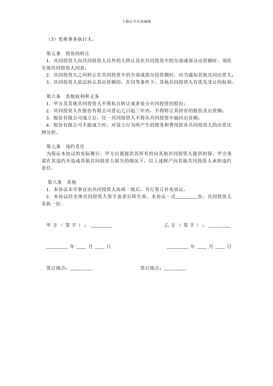 长期投资协议书_第2页