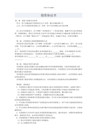 长期投资协议书