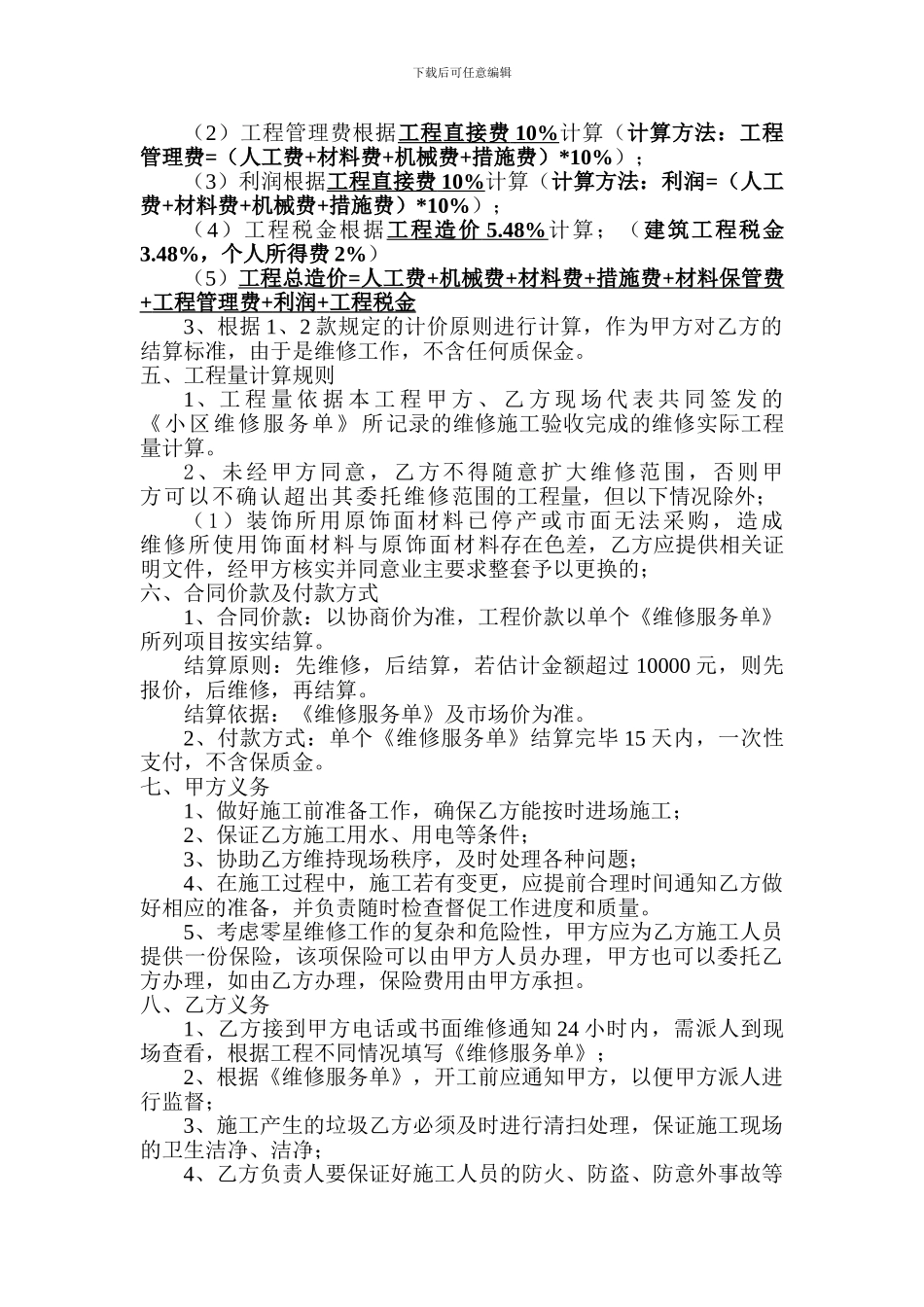 长期维修协议_第2页