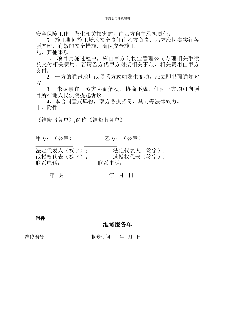 长期维修协议_第3页