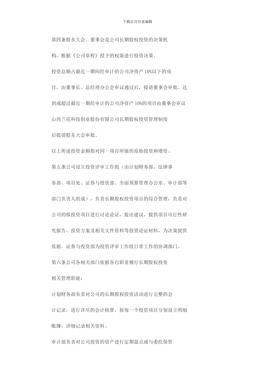 长期股权管理制度_第2页