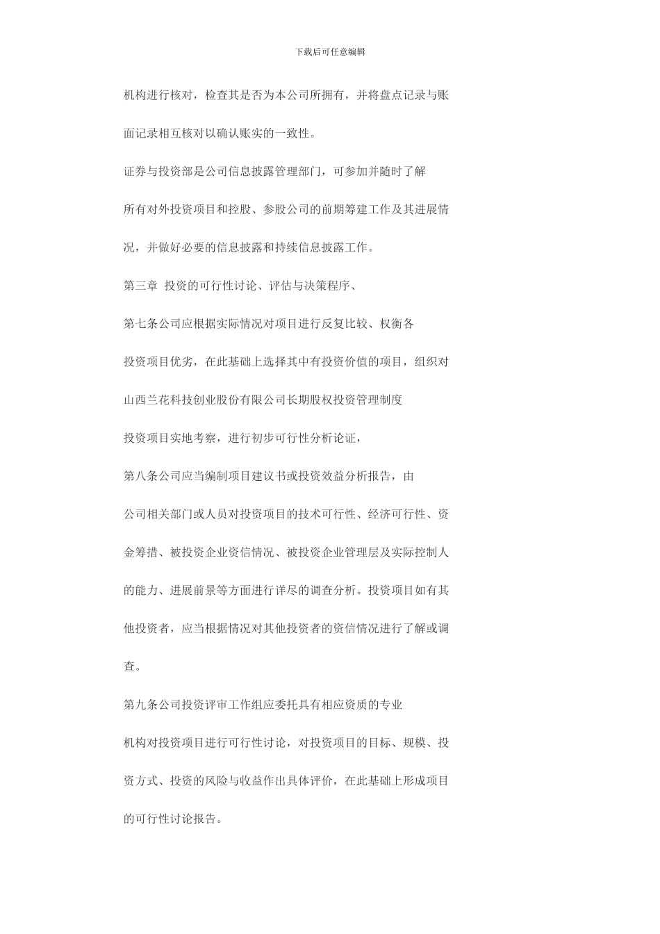 长期股权管理制度_第3页