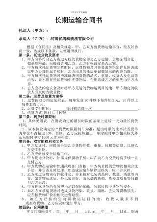 长期运输合同书