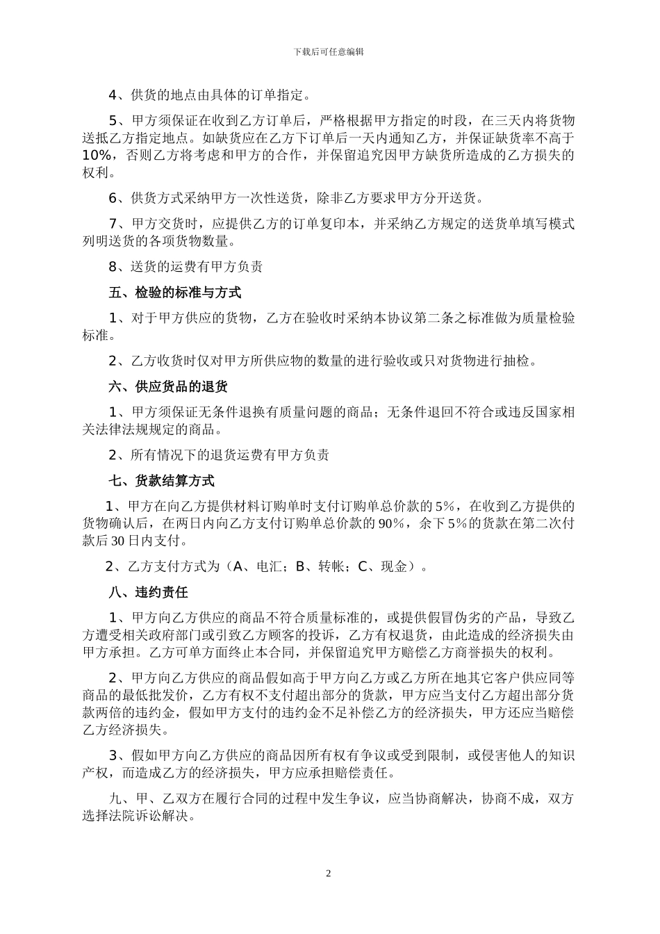 长期购销合作协议_第2页