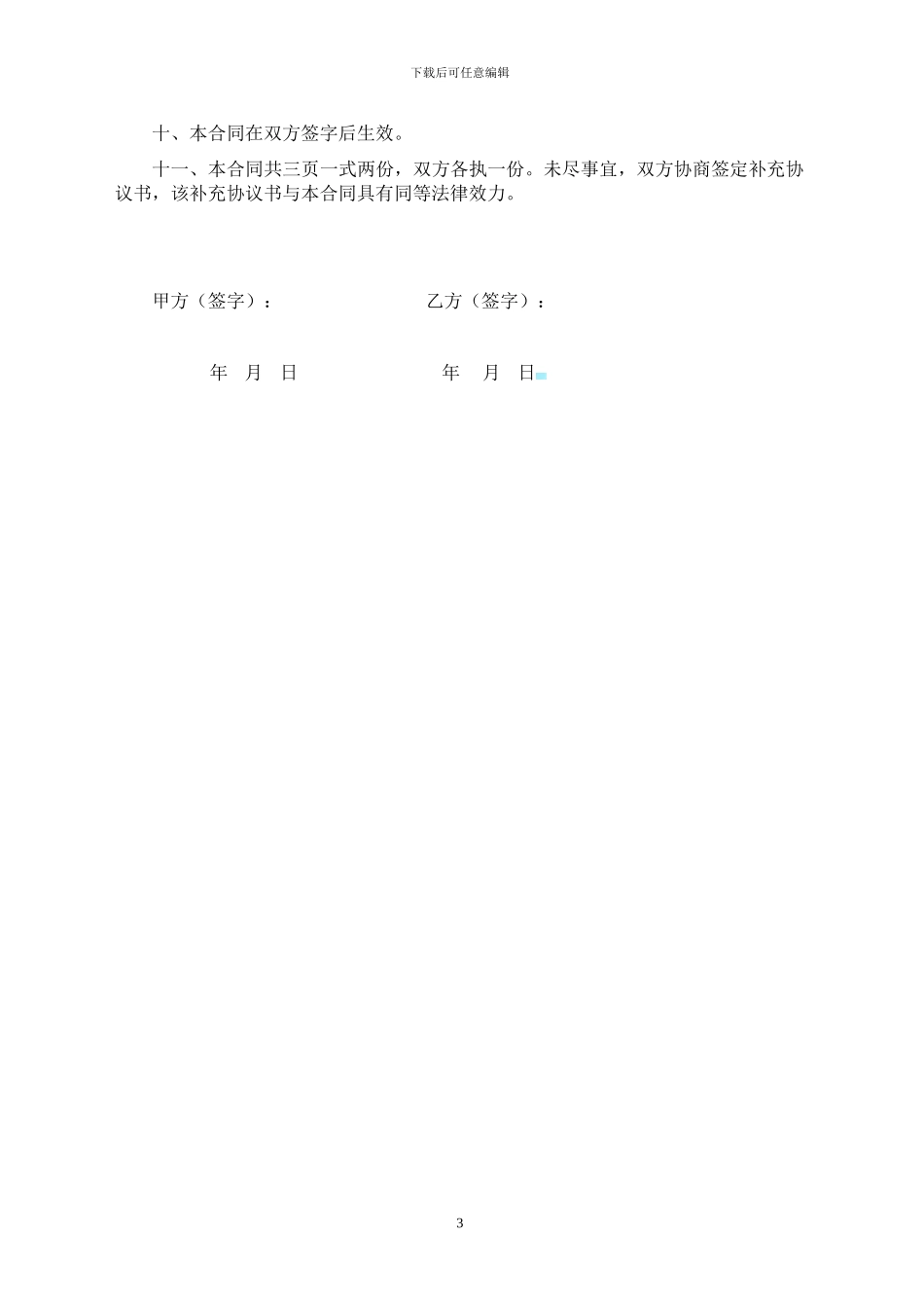 长期购销合作协议_第3页