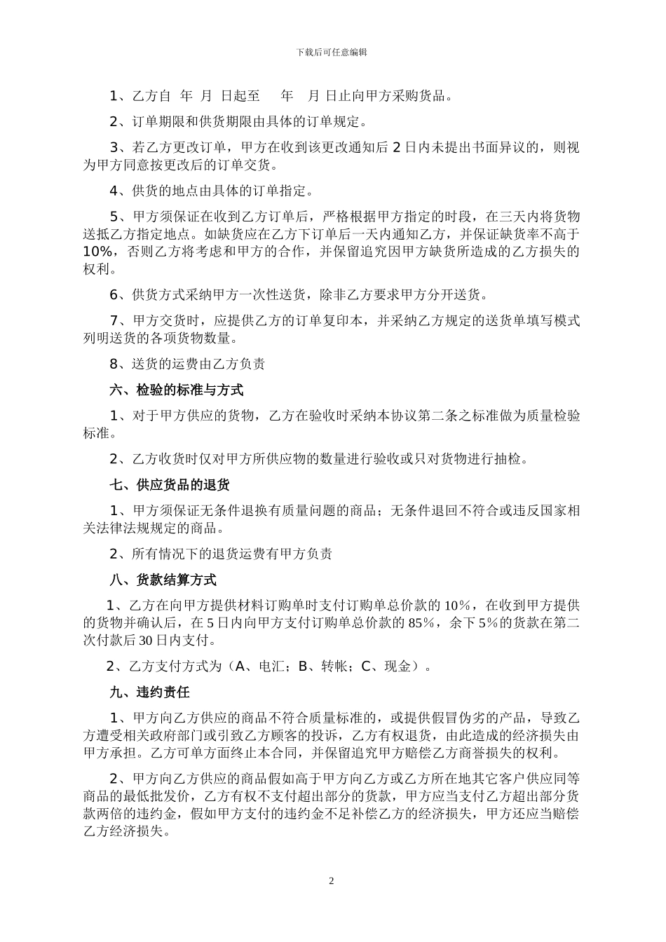 长期购销合作协议书_第2页