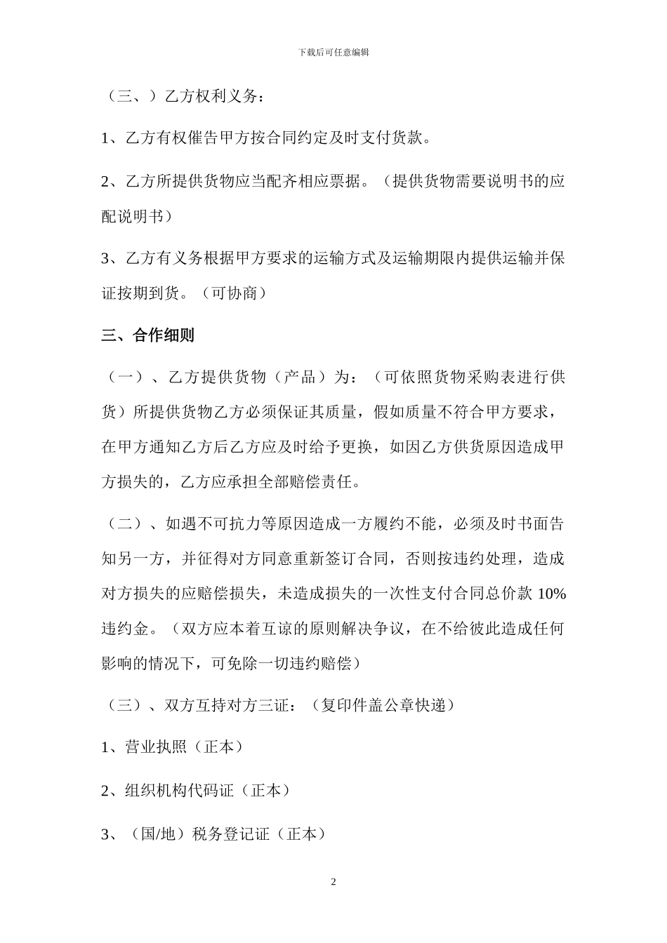 长期采购合作基础协议_第2页