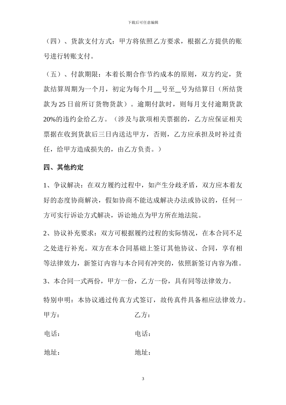 长期采购合作基础协议_第3页