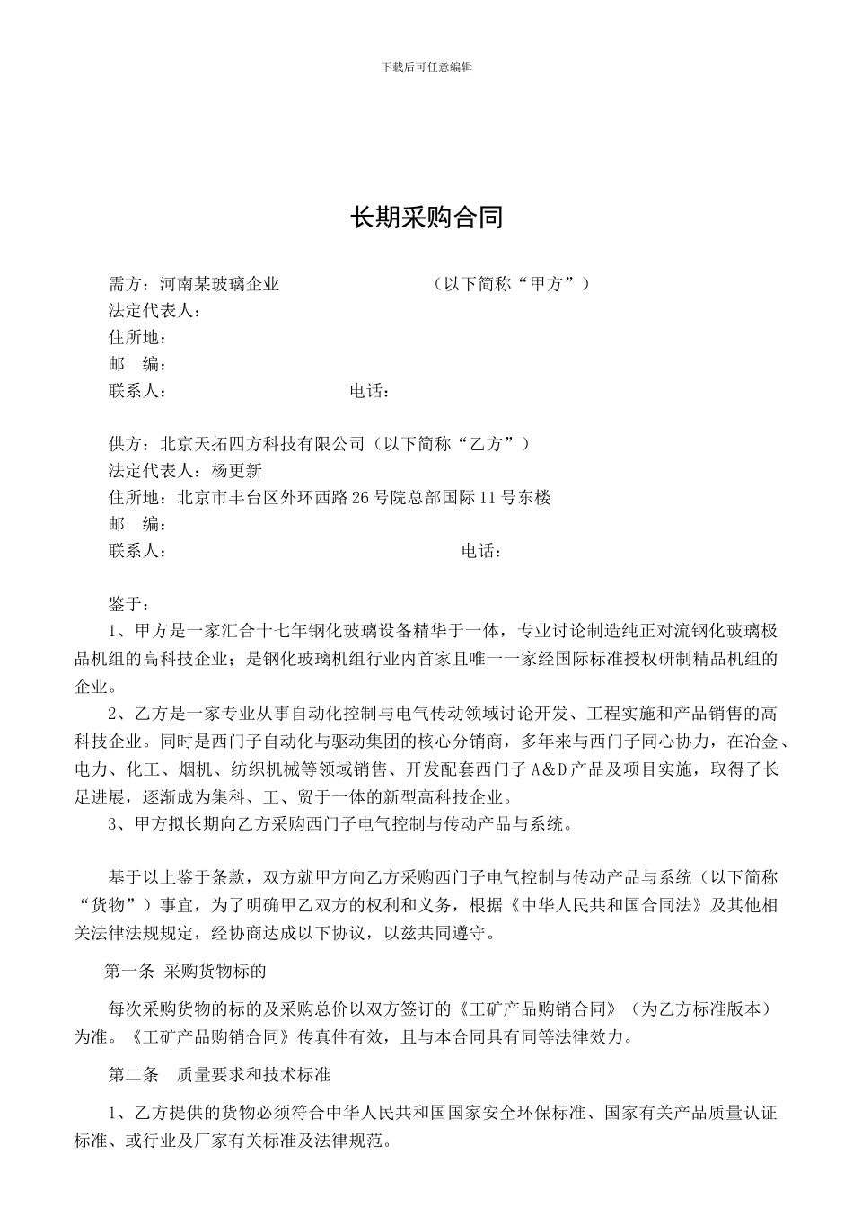 长期采购合同_第1页