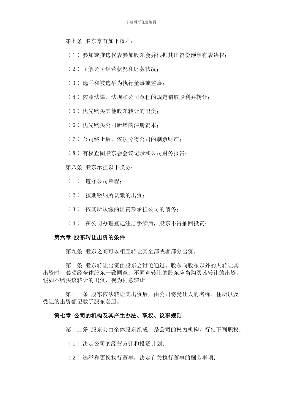 长汀县中野木业有限公司章程_第2页