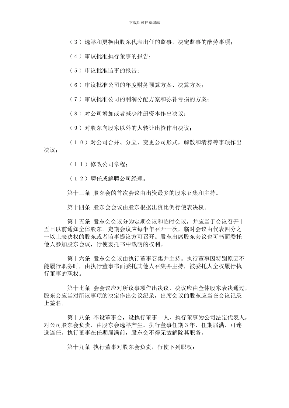 长汀县中野木业有限公司章程_第3页