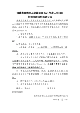 长汀稀土工业园结算审核机构比选邀请书