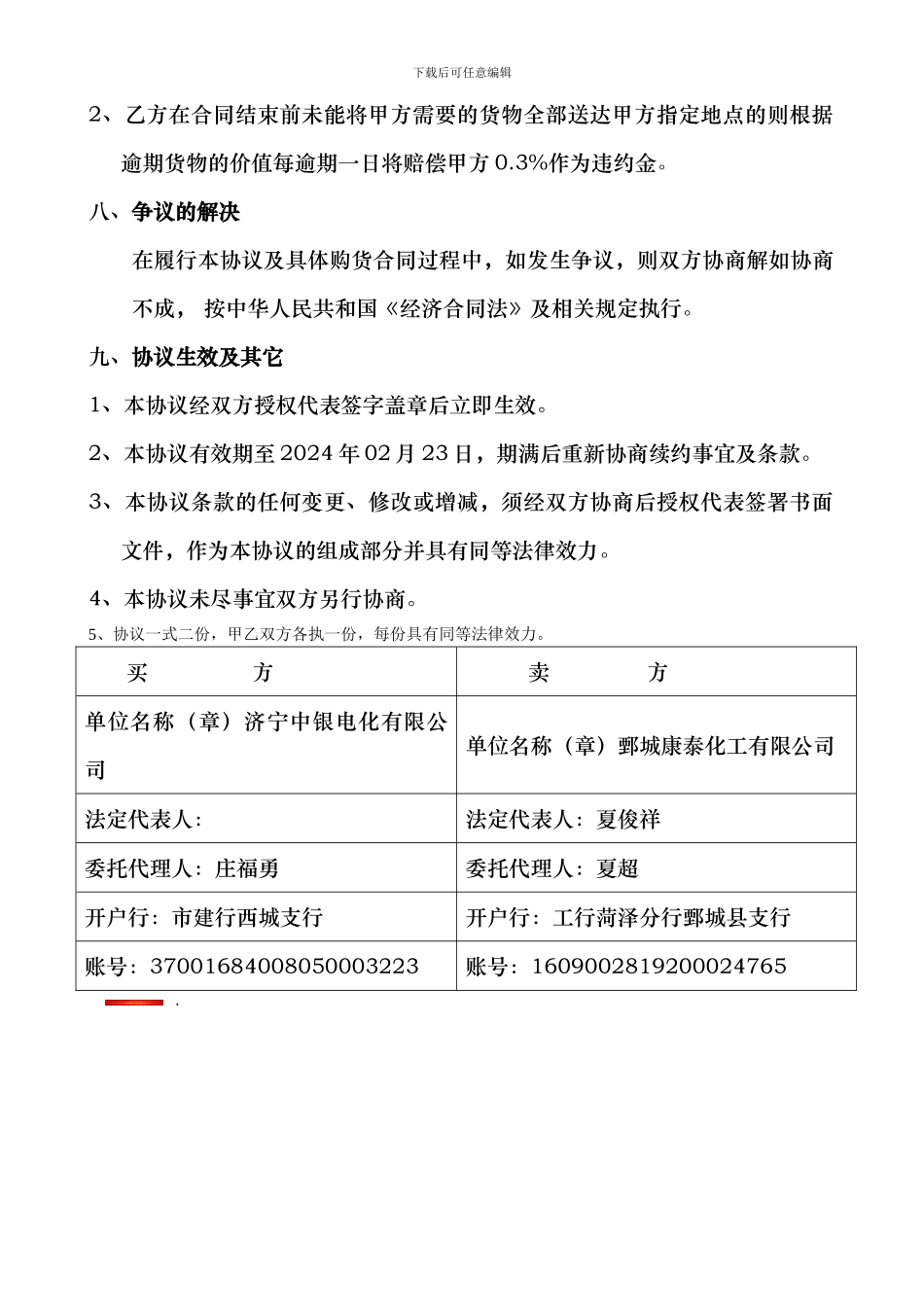 长期销售协议_第2页