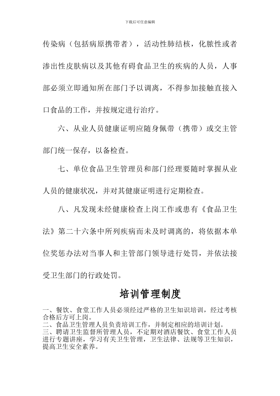 长江大酒店从业人员健康管理制度和培训管理制度_第2页