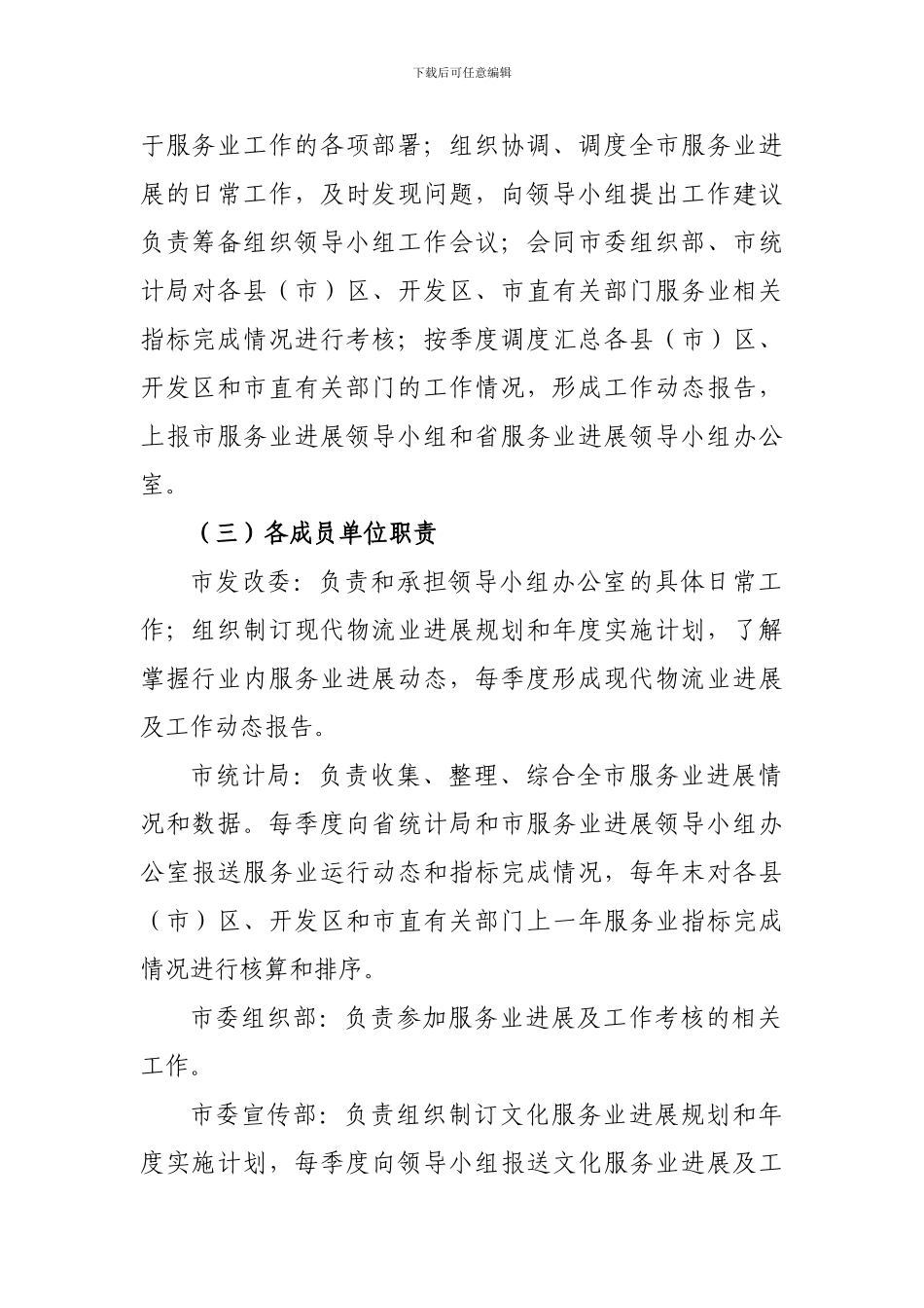 长春市服务业发展领导小组职责及工作制度_第2页