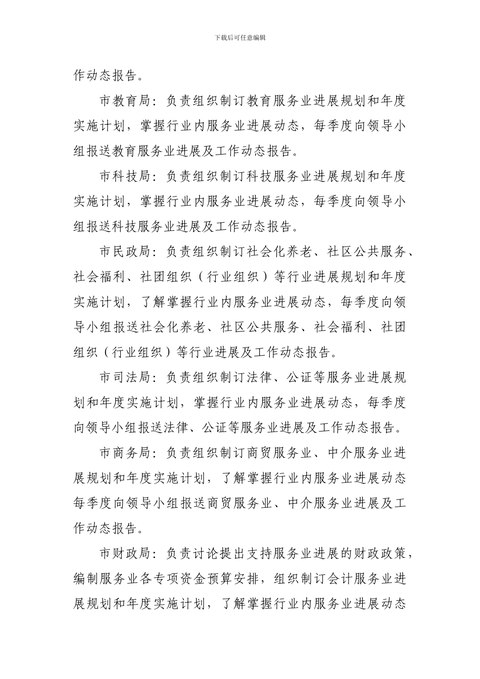 长春市服务业发展领导小组职责及工作制度_第3页