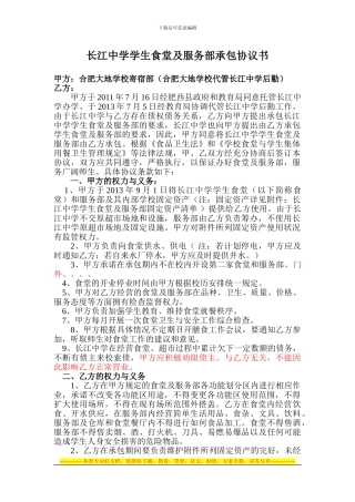 长江中学学生食堂及服务部承包协议书