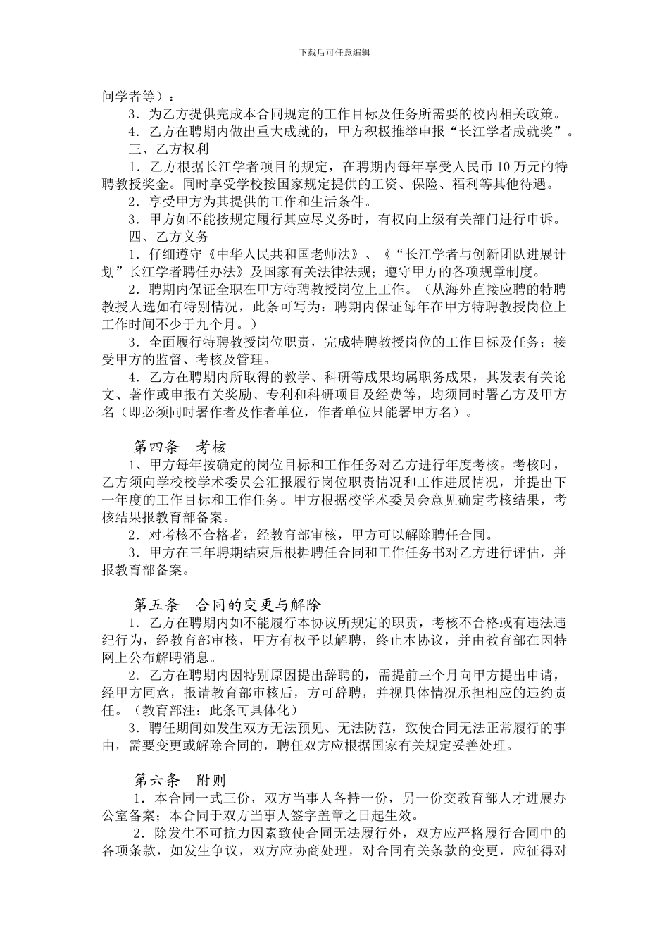 长江学者特聘教授聘任合同_第2页