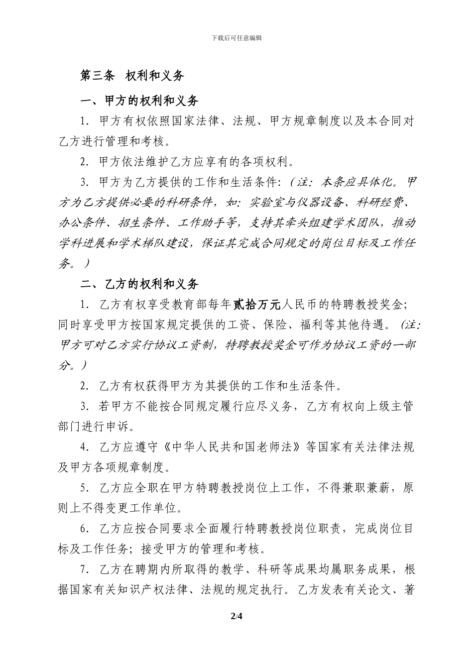 长江学者特聘教授聘任合同(样本)_第2页