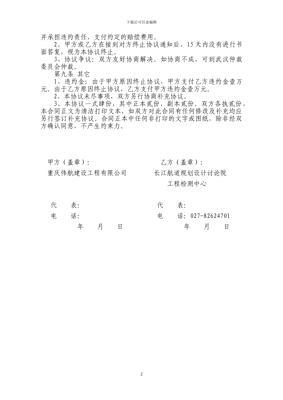 长江航道局丰都码头检测合同2_第2页