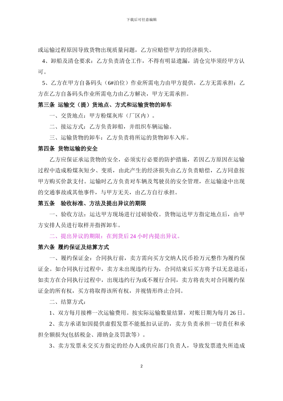 长江运输短倒合同_第2页