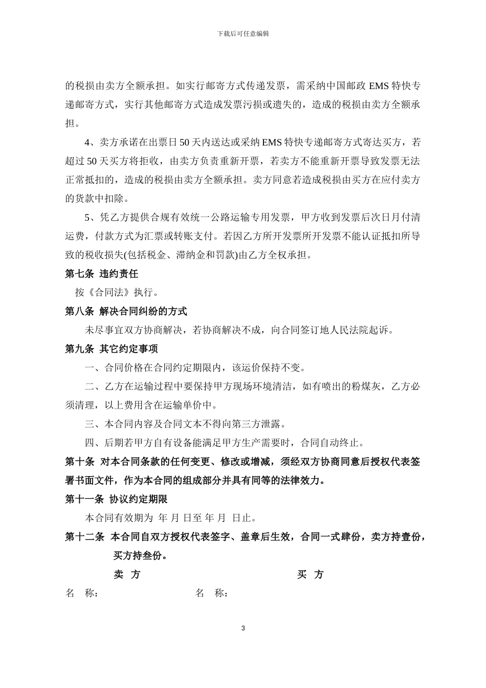 长江运输短倒合同_第3页