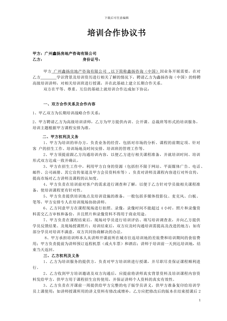 长期-培训讲师合作协议书_第1页