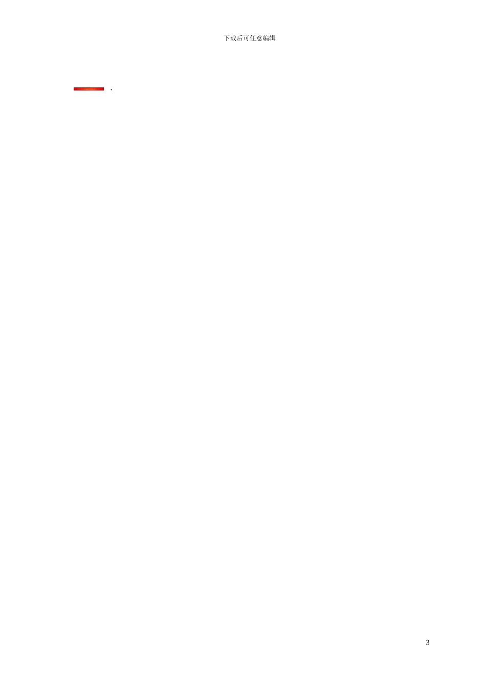 长期-培训讲师合作协议书_第3页