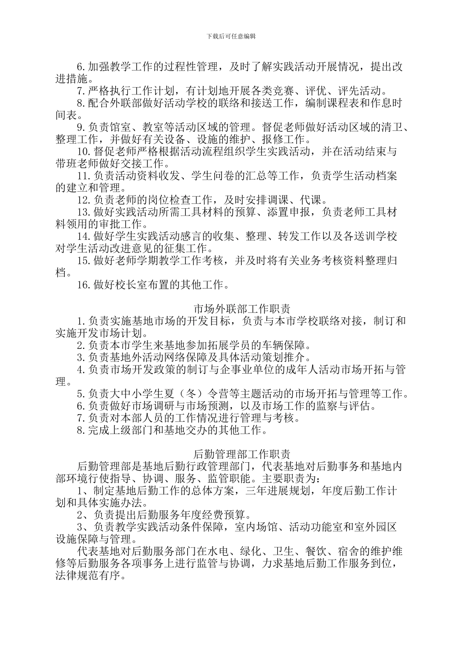 长江青少年素质教育实践基地管理制度_第2页