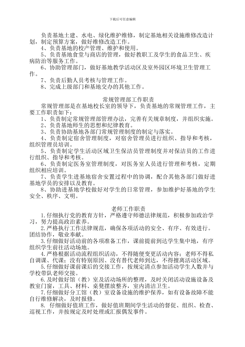 长江青少年素质教育实践基地管理制度_第3页