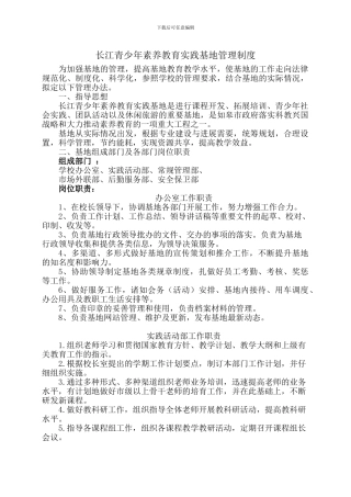 长江青少年素质教育实践基地管理制度