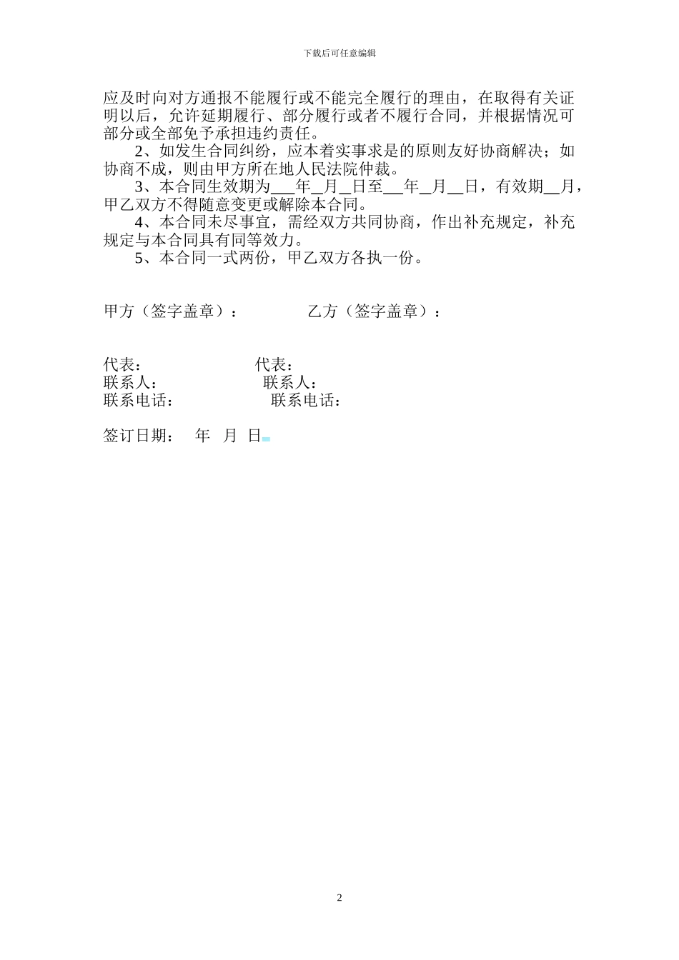 长期合作采购协议_第2页