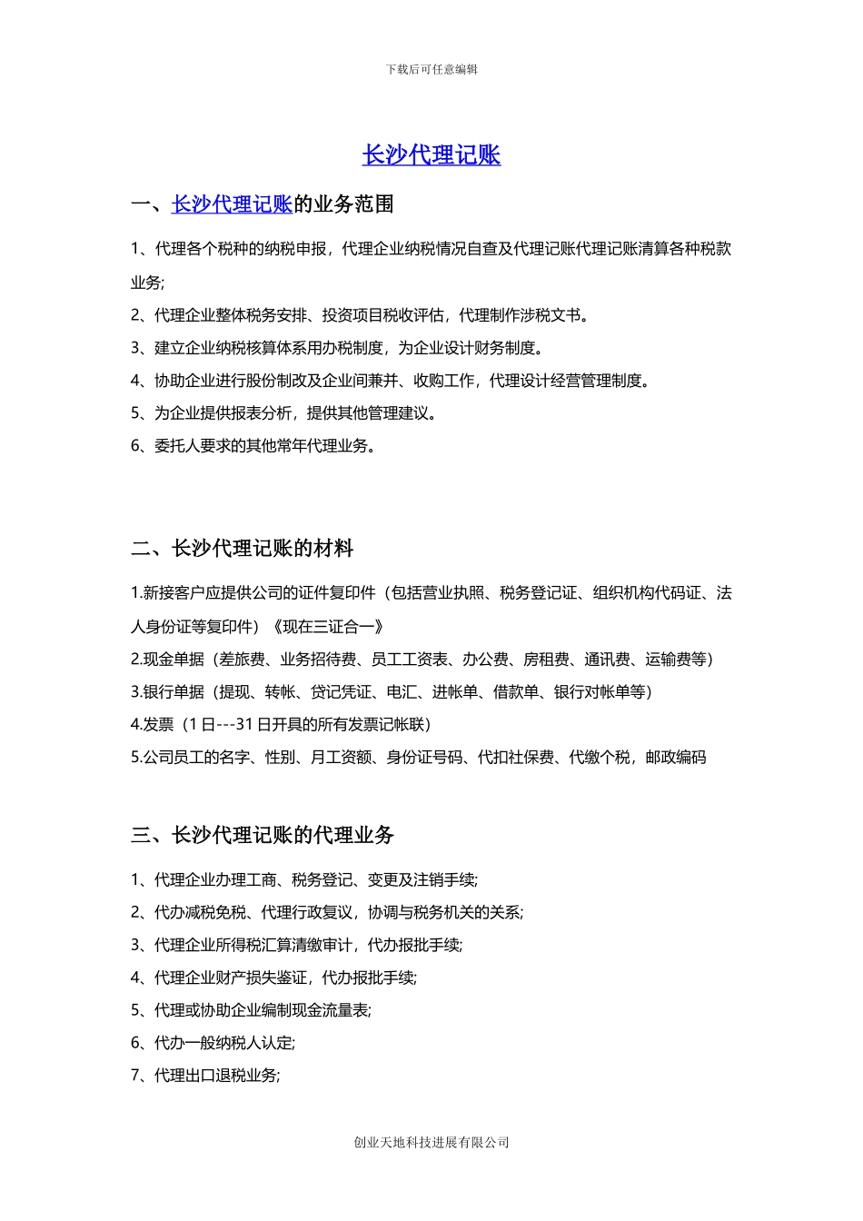 长沙代理记账_第1页