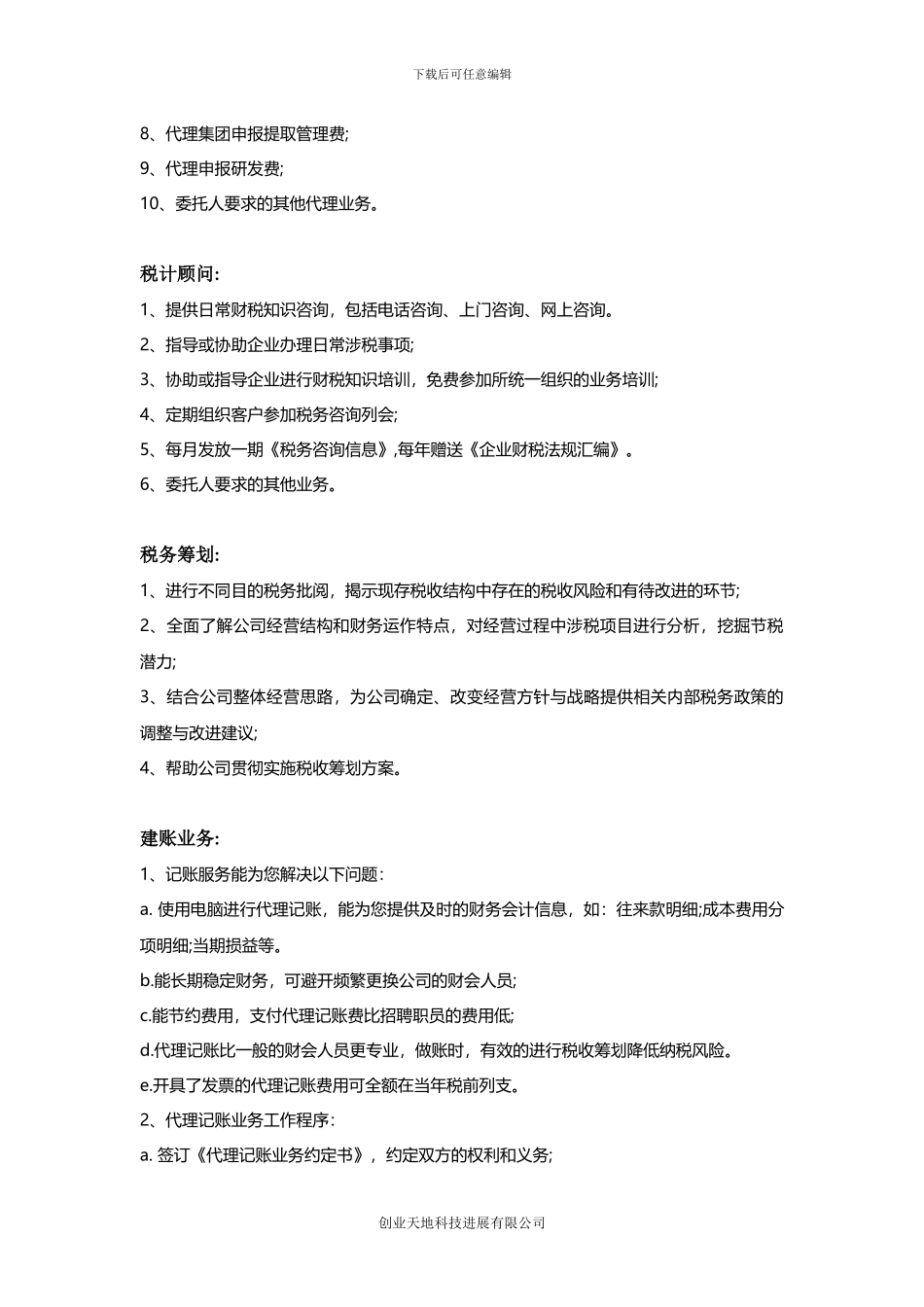 长沙代理记账_第2页