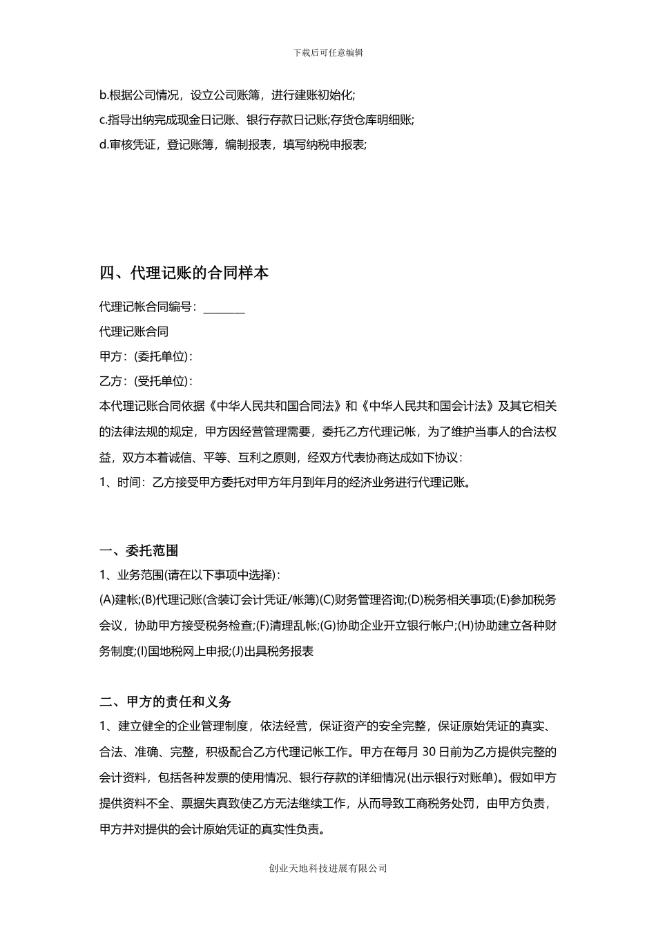 长沙代理记账_第3页