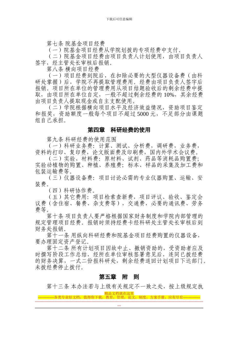 长沙医学院科研经费管理制度_第2页