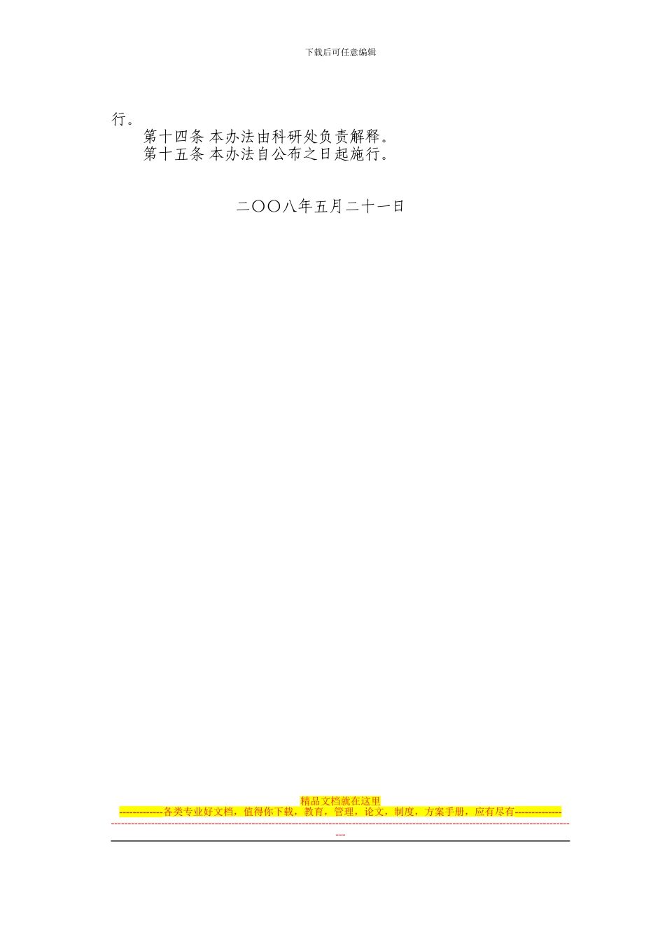 长沙医学院科研经费管理制度_第3页