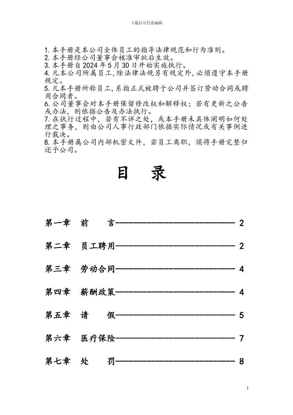 长沙大栋作教育咨询有限公司管理制度手册_第2页