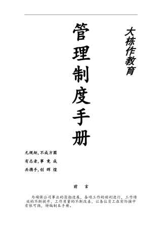 长沙大栋作教育咨询有限公司管理制度手册