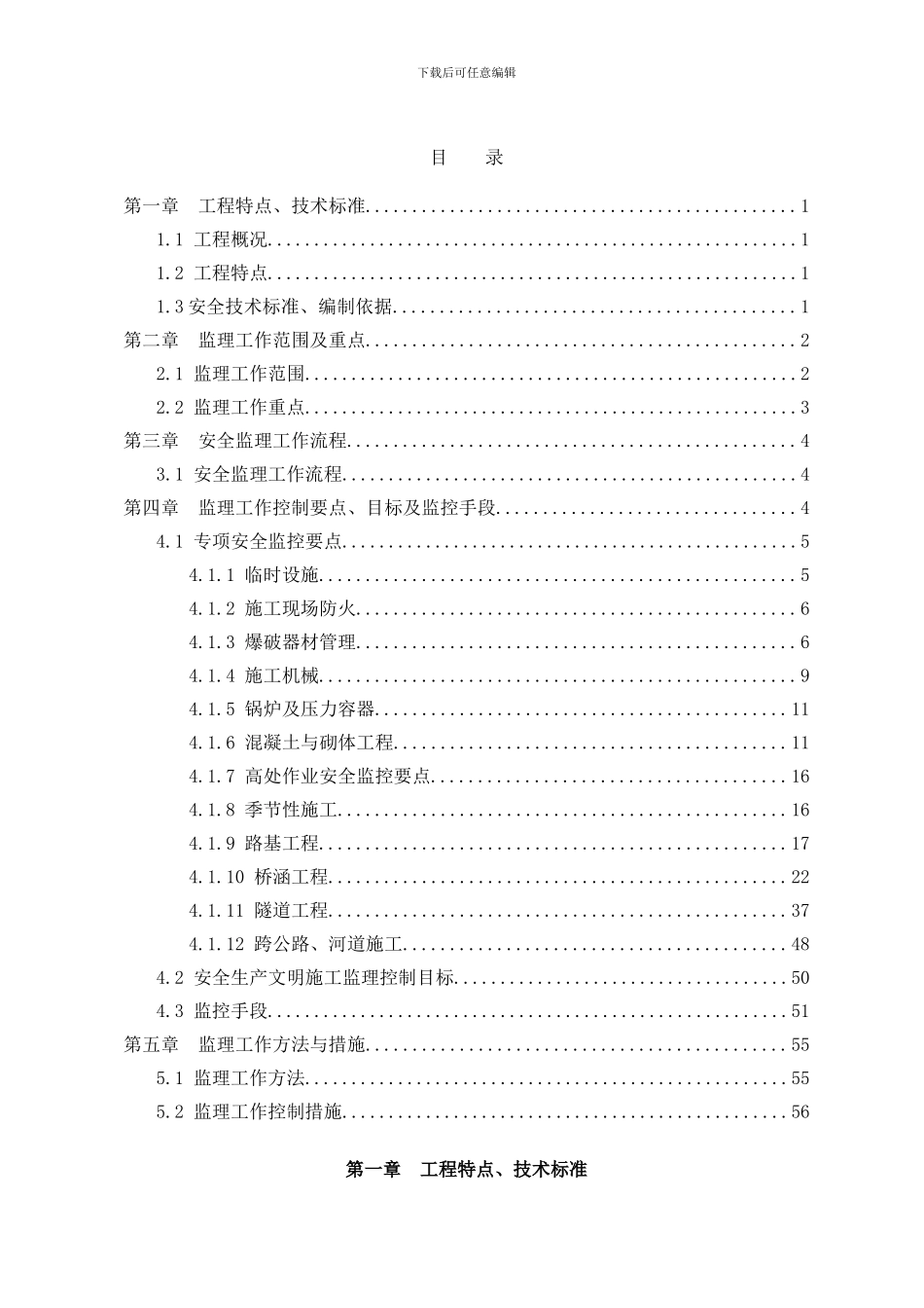 长沙地铁安全文明施工监理实施细则-2._第2页