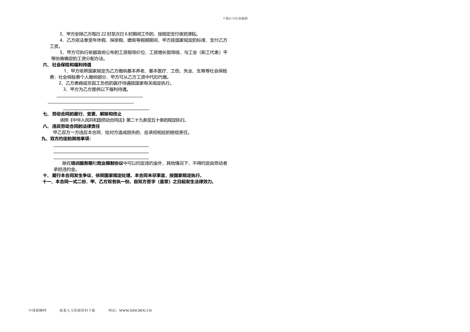 长沙娱乐行业劳动合同书_第2页