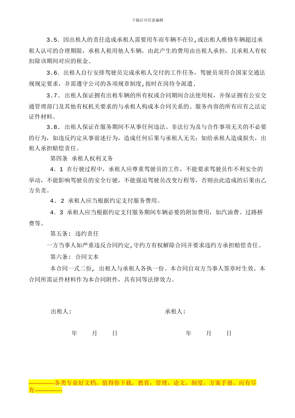 长期租车服务合同_第2页