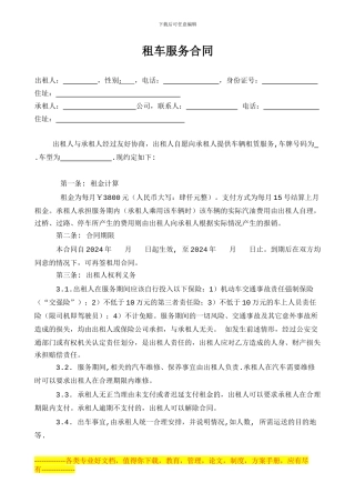 长期租车服务合同