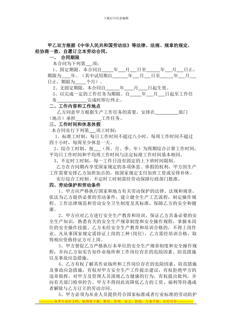 长沙市建筑行业工人劳动合同范本_第2页