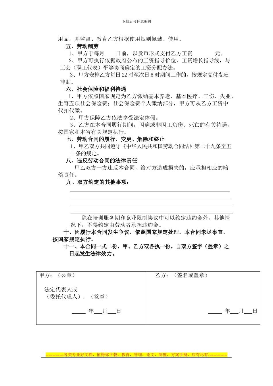 长沙市建筑行业工人劳动合同范本_第3页